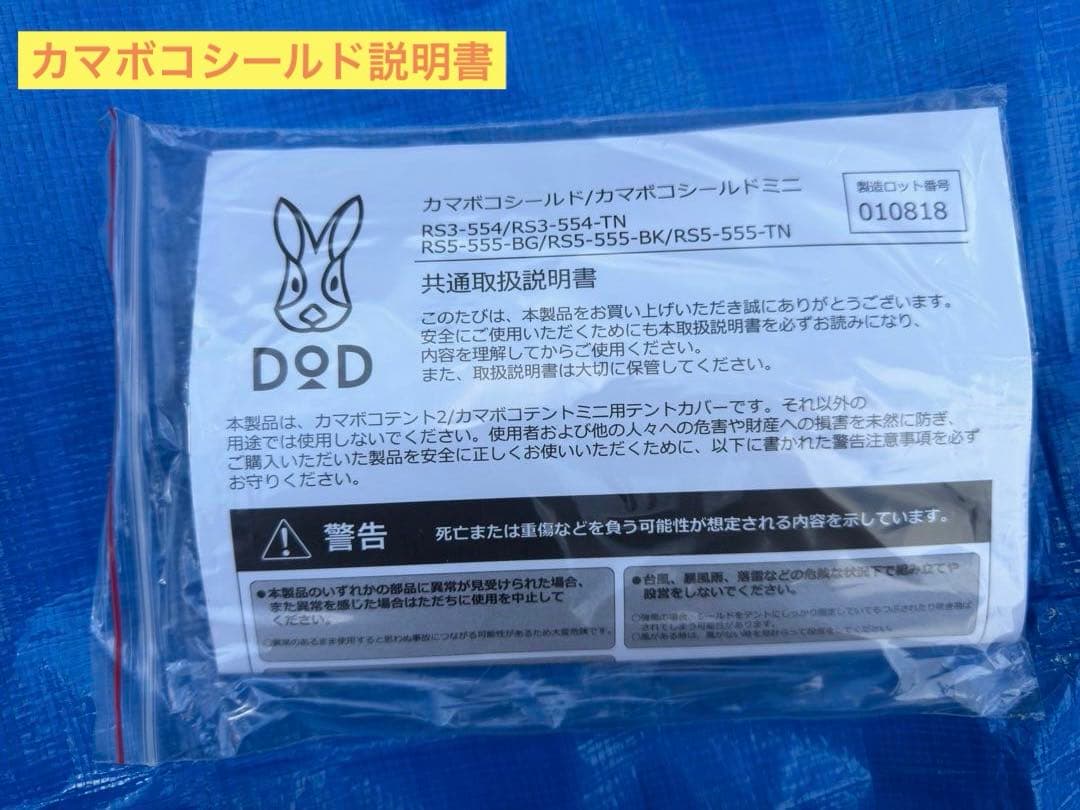 【美品】DOD カマボコテントミニ T3-488-TN カマボコシールドミニ付き