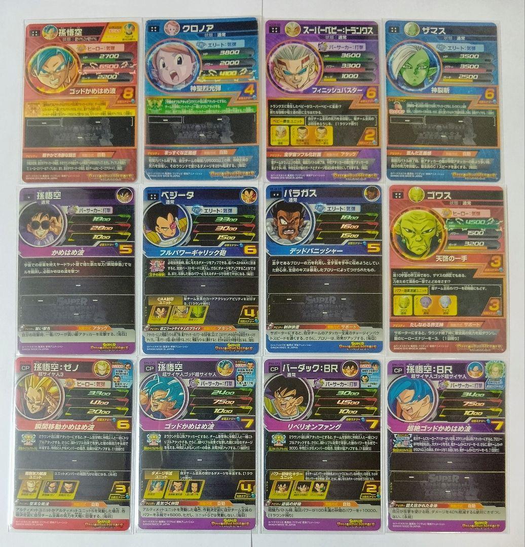 ゆ*迎様 ドラゴンボールヒーローズ まとめ売り SEC・UR・DA・CP 46枚