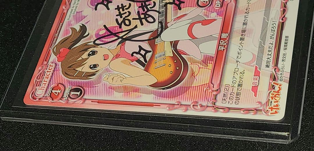 プレシャスメモリーズ　けいおん　平沢唯　豊崎愛生　直筆サイン入りカード