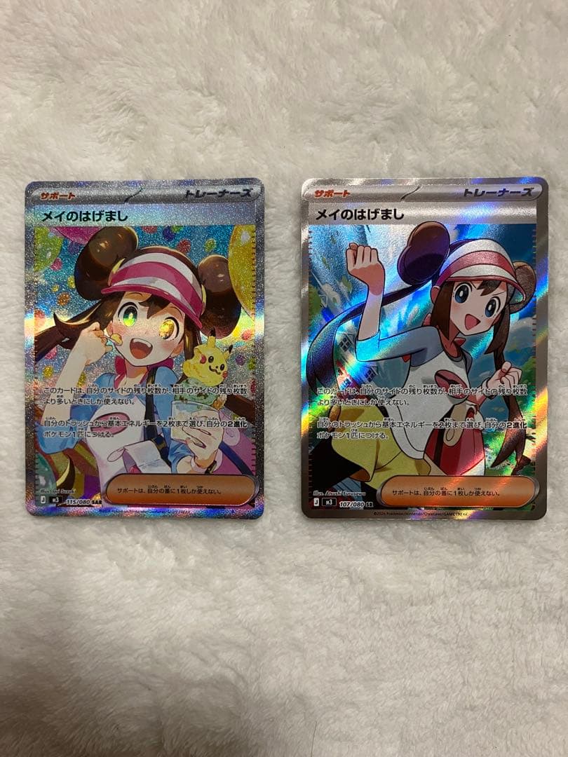 よ*こ様 メイのはげまし SAR SR 2枚セット