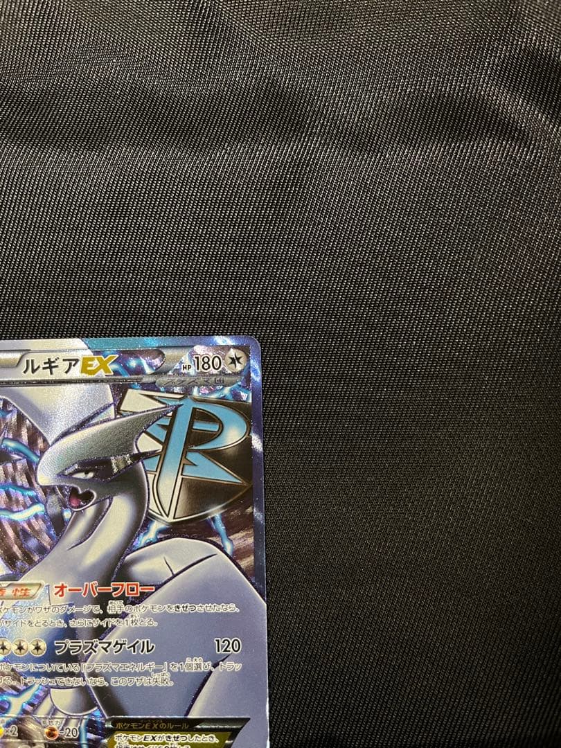 ルギアEX SR BW7 プラズマゲイル 074/070