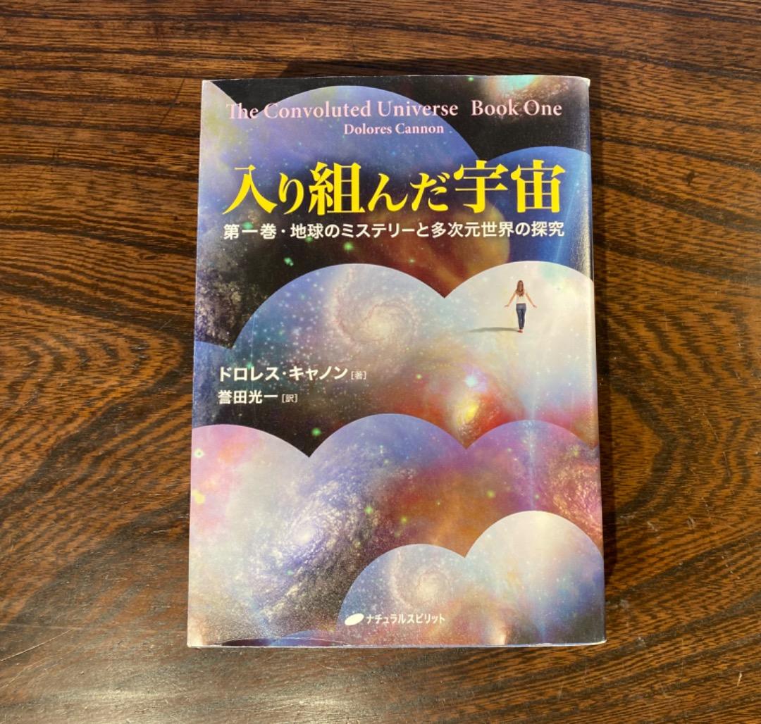 入り組んだ宇宙　第１巻