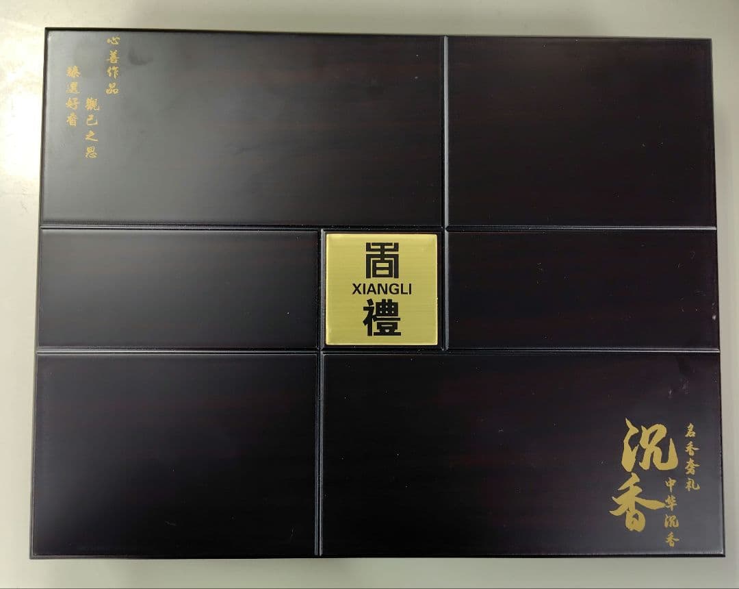 【新品未開封】Xiangli　香礼　お香セット