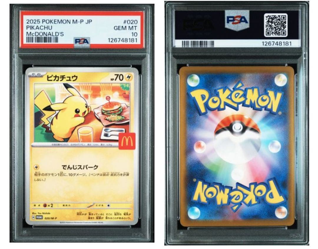 マクドナルドプロモ　ピカチュウPSA10 4連番　ポケカ　ポケモンカード