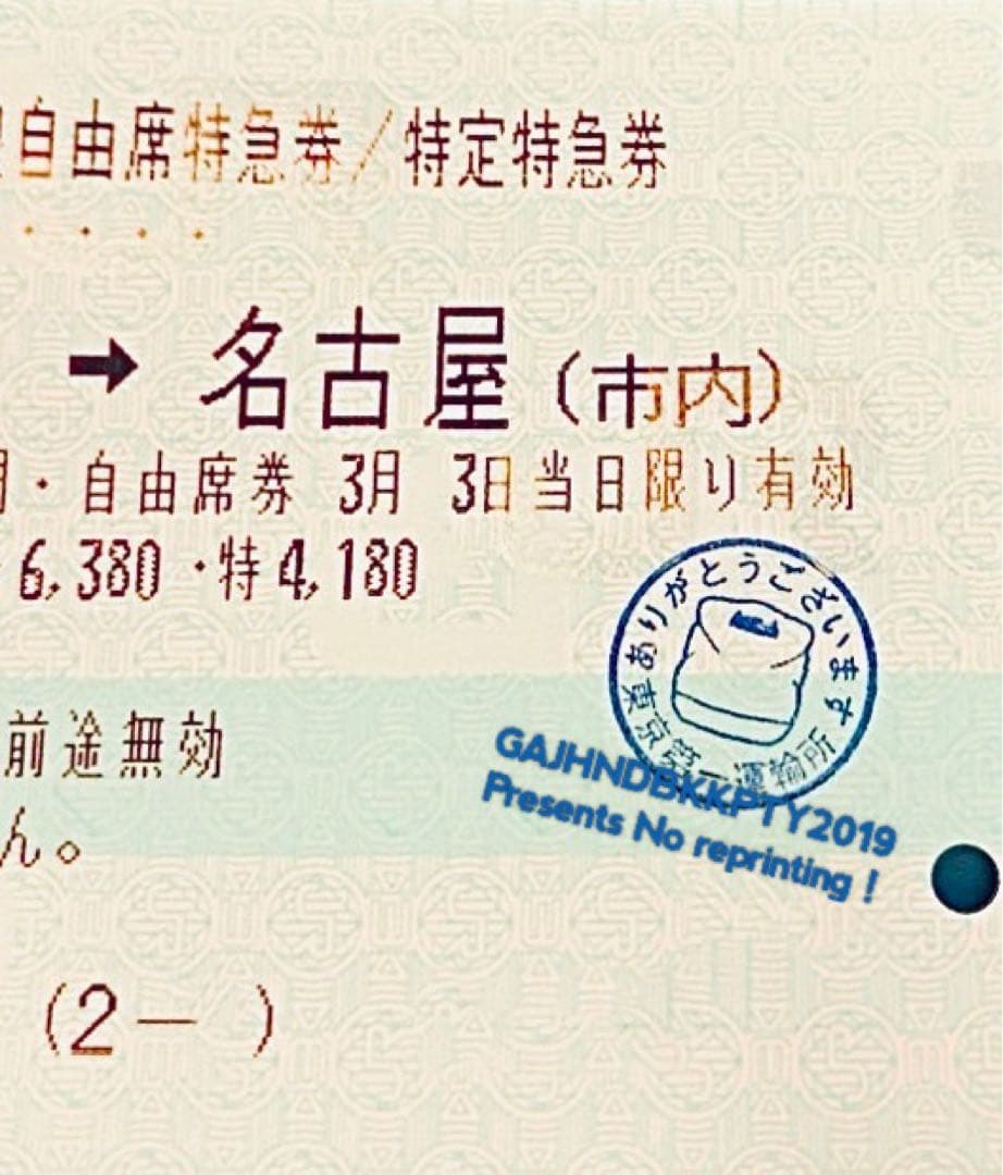 超レア♪ JR 東海 車内 検札 N700S 大阪車掌所 車掌 入鋏 チケッター