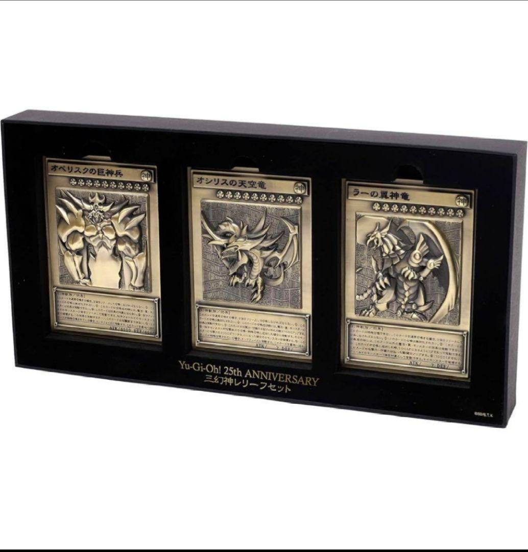 遊戯王 三幻神レリーフセット　受注生産　亜鉛合金　新品未使用