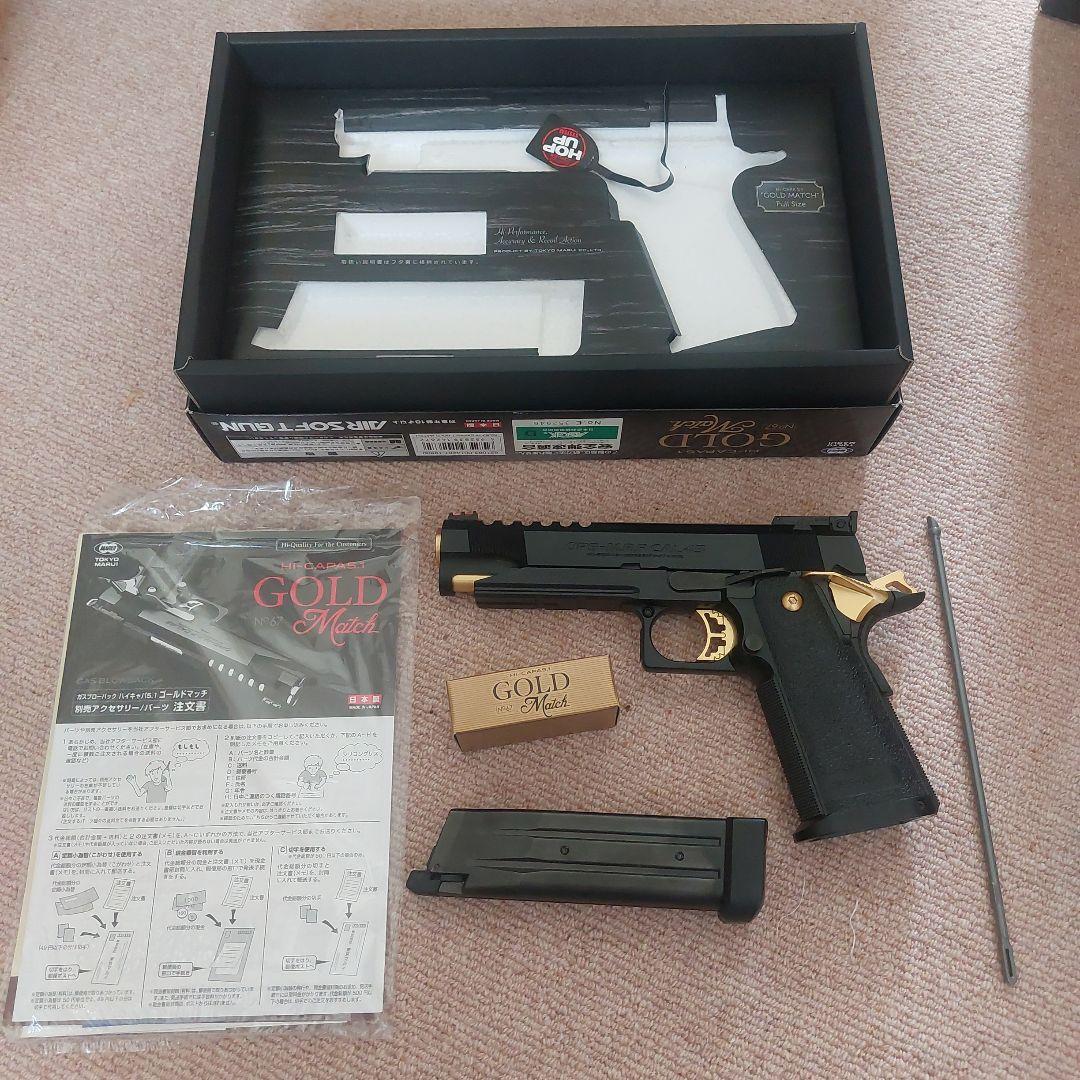 東京マルイ HI-CAPA5.1 GOLD ハイキャパ　 /日本製