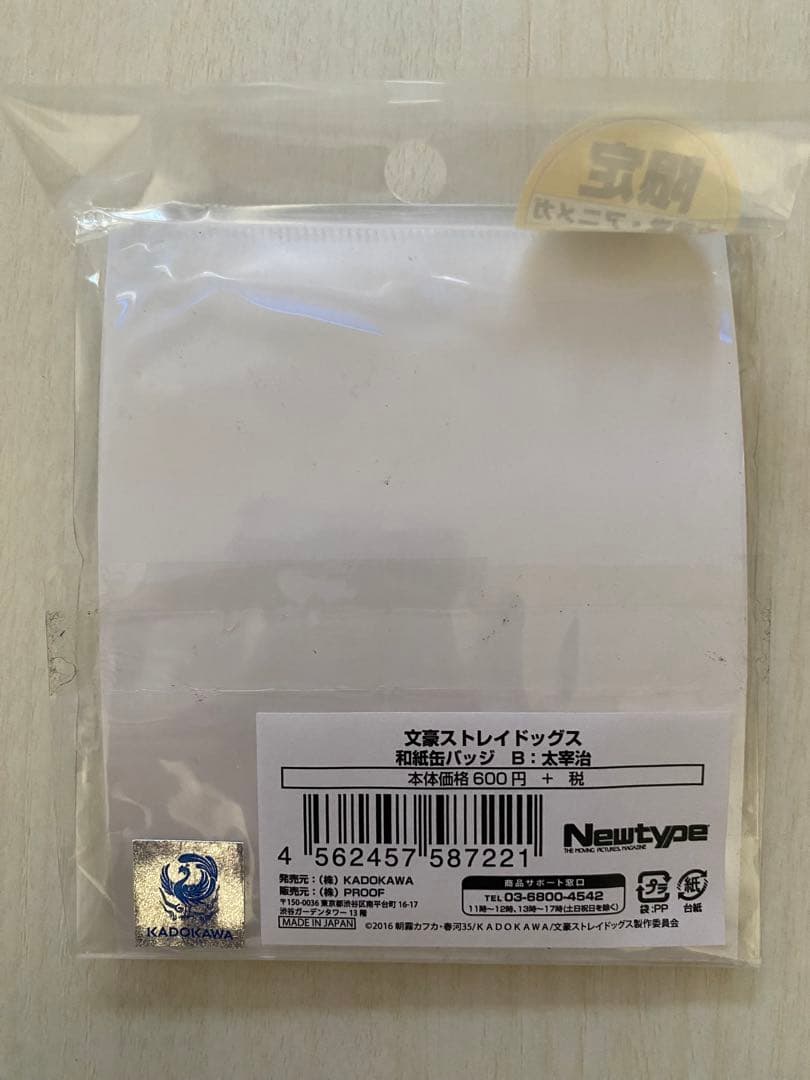 【期間限定値下げ】文豪ストレイドッグス 和紙缶バッジ 太宰治