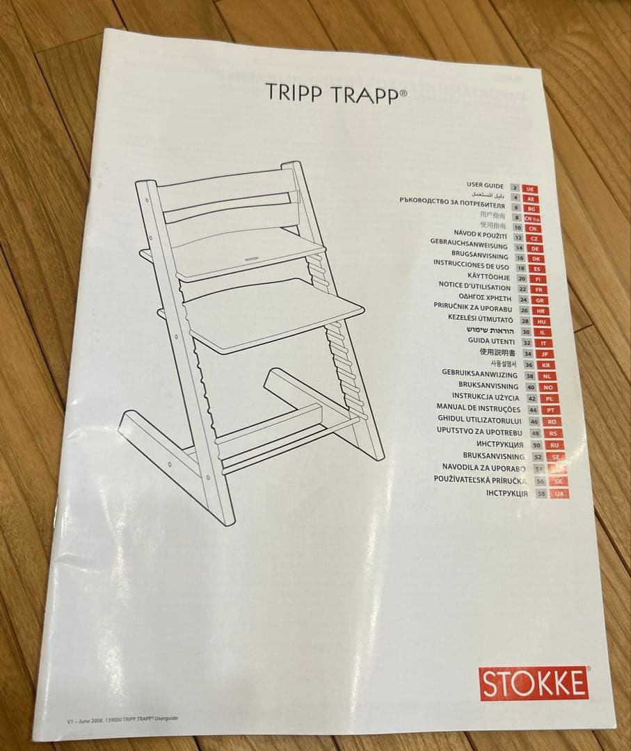 ストッケ トリップトラップ TRIPP TRAPP 正規品 取扱説明書付き