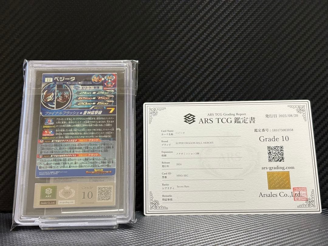 ARS10 スーパードラゴンボールヒーローズ MM3-SEC ベジータ