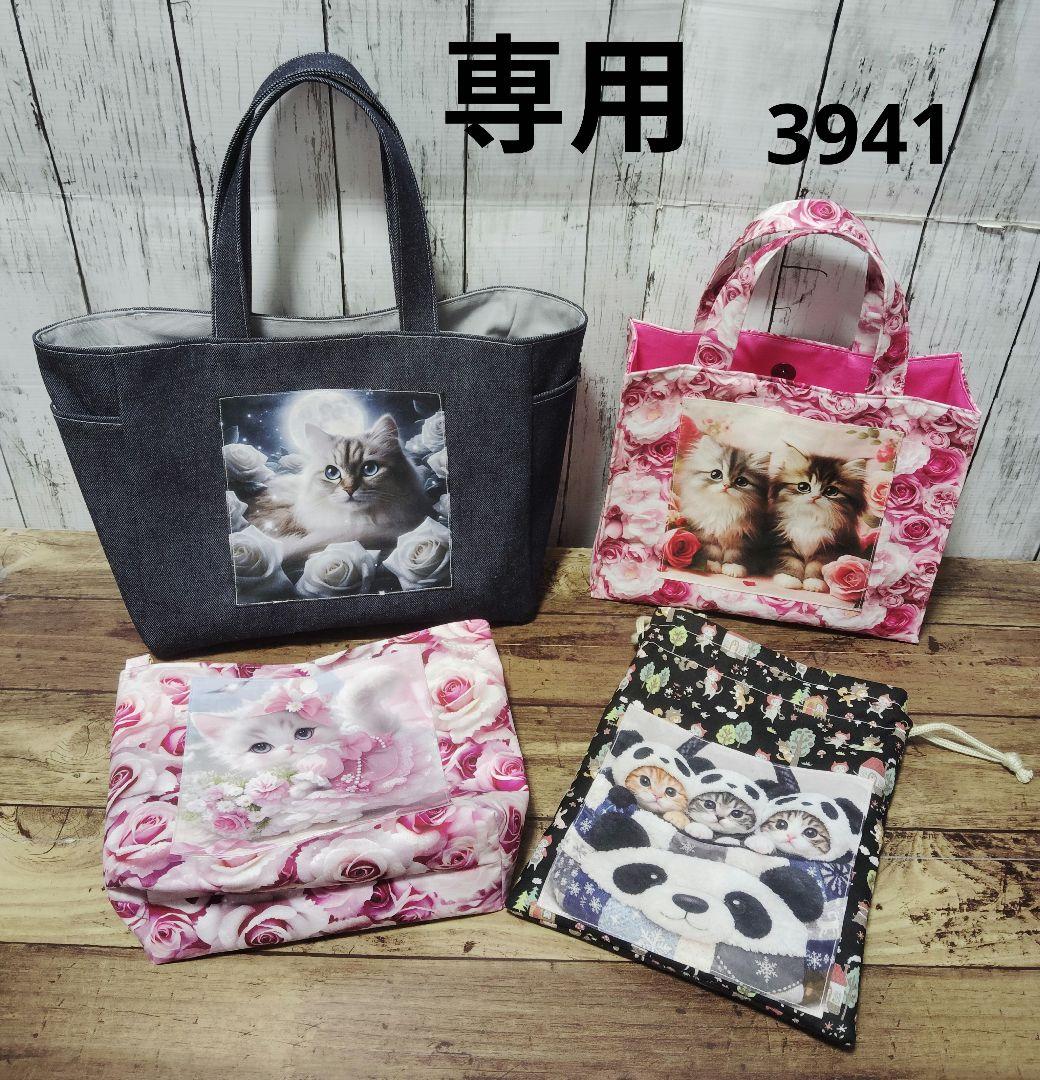 3941　こちらは専用です