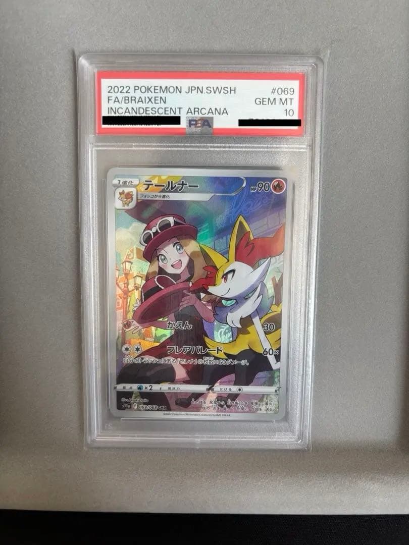 ‪☆ポケモンカードゲーム‪☆テールナーCHR【PSA10】