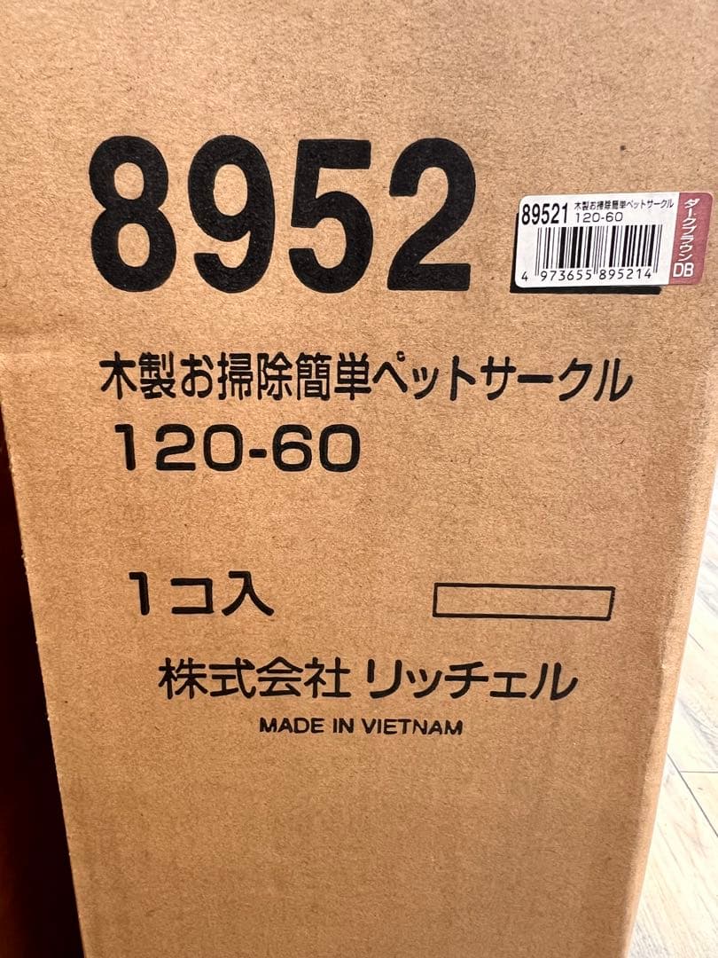 リッチェル 木製お掃除簡単サークル120-60 / ブラウン 茶色