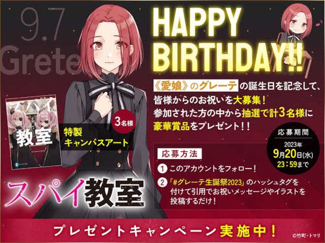 【証明書付き】　スパイ教室　グレーテ生誕祭2023 特製キャンバスアート