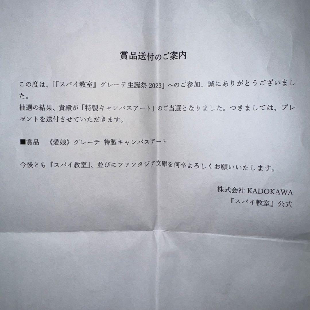 【証明書付き】　スパイ教室　グレーテ生誕祭2023 特製キャンバスアート