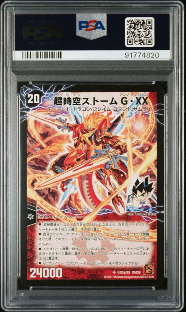 【PSA7】 超覚醒ラストストームXX シークレット