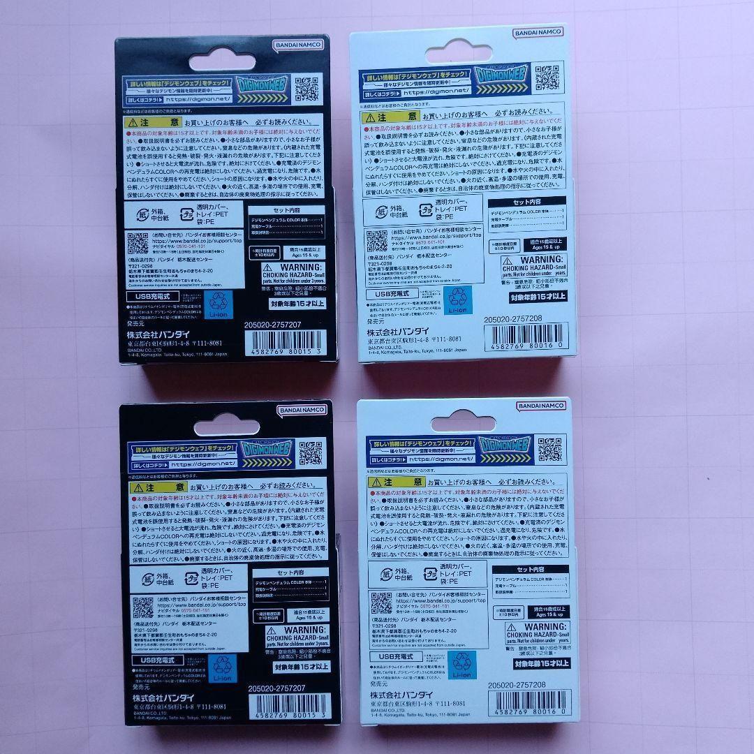 各２個づつ計４個　デジモンペンデュラムCOLOR 6 & 7 デジタルモンスター
