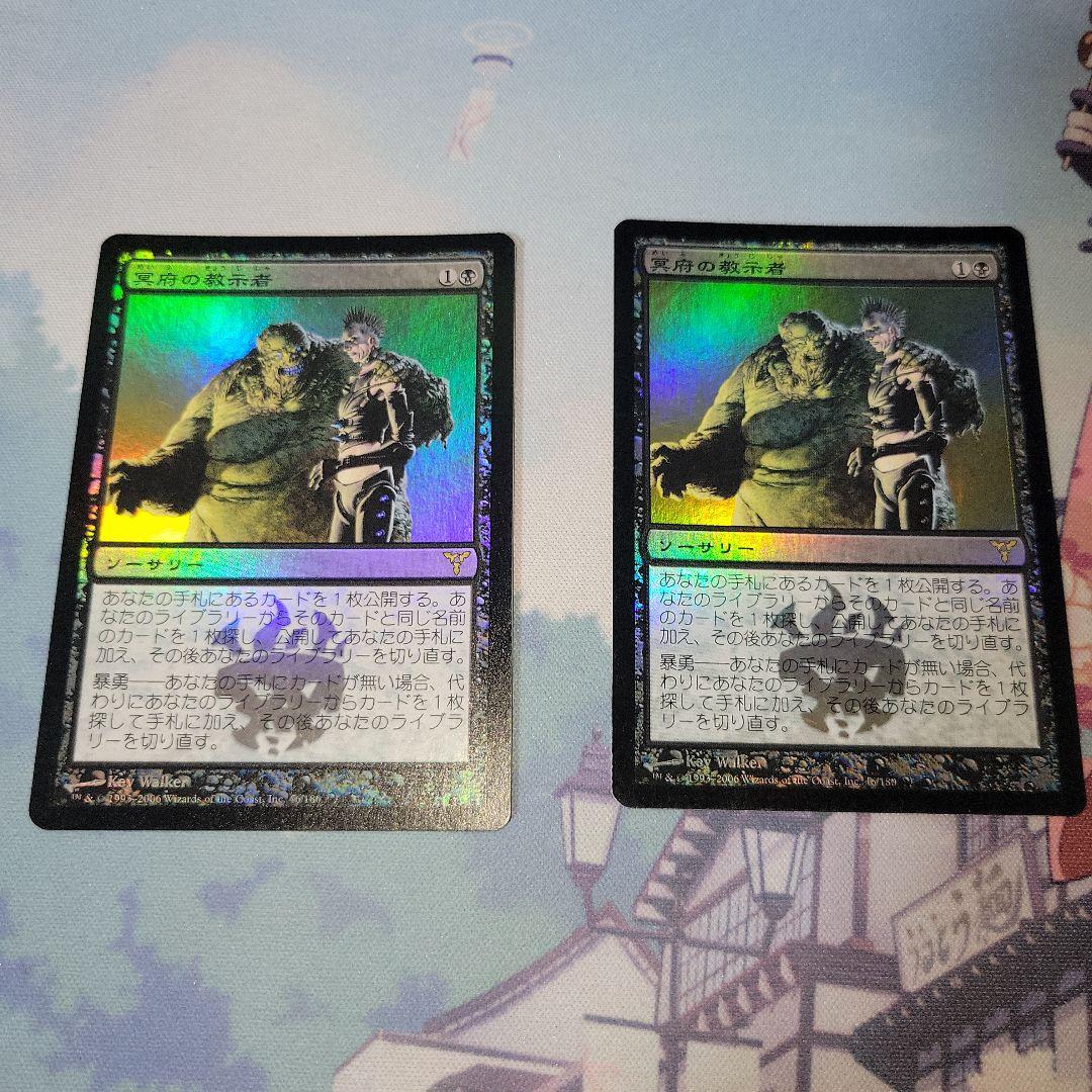MTG 冥府の教示者 foil