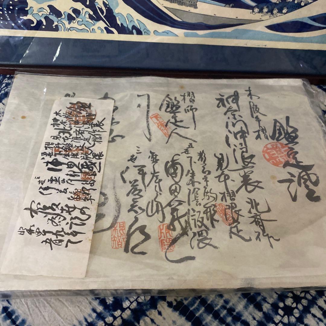 葛飾北斎 冨嶽三十六景 神奈川沖浪裏　浮世絵　特大判 木版画