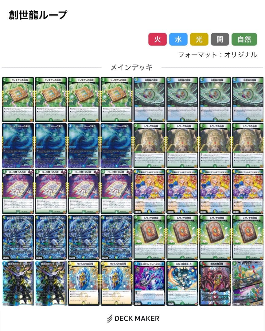 デュエルマスターズ　創世龍ループ