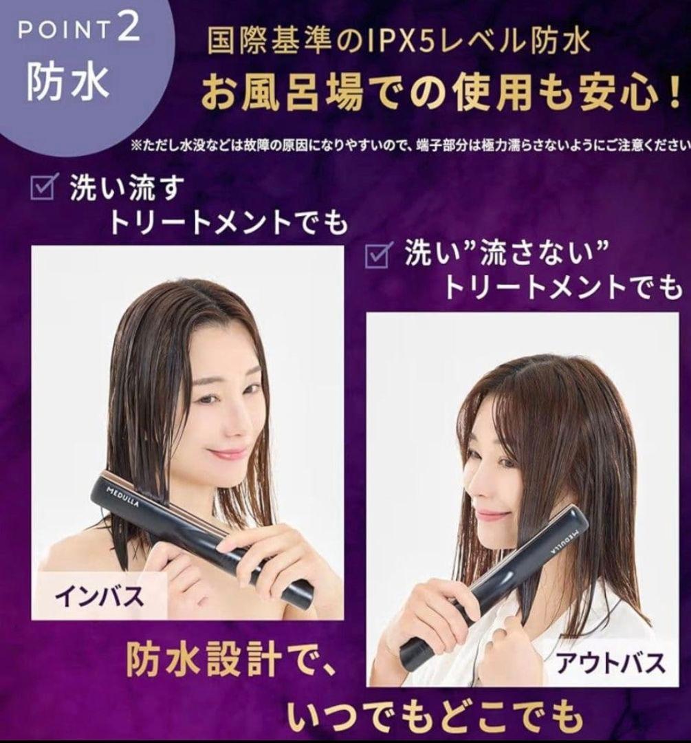 【新品】MEDULLA ソニックシャインプロ＋おまけ付(ヘアマスク＋ヘアミルク)