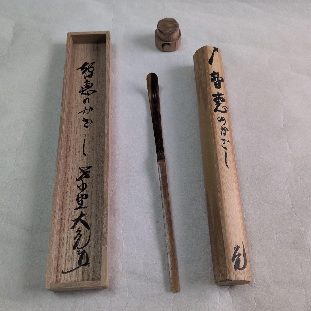 【茶杓　銘”智恵のかざし“】