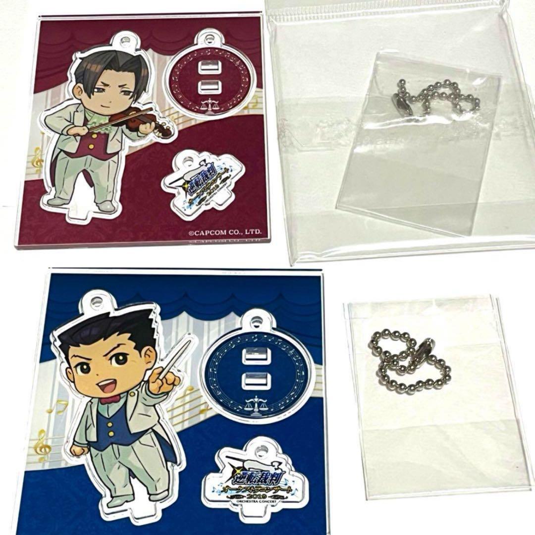 逆転裁判 オーケストラコンサート 2019 アクリルスタンド 成歩堂　御剣