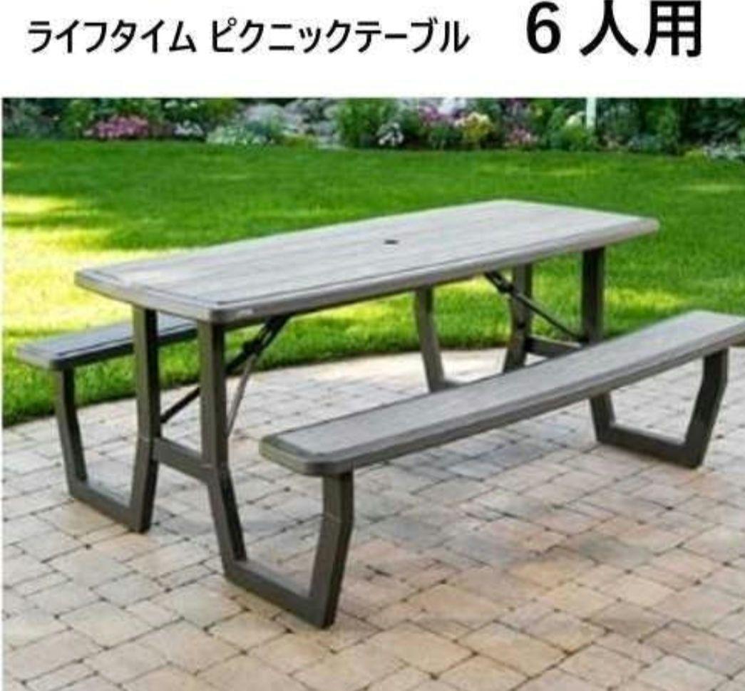 LIFETIMEフレーム ピクニックテーブル折りたたみ6人〜8人用