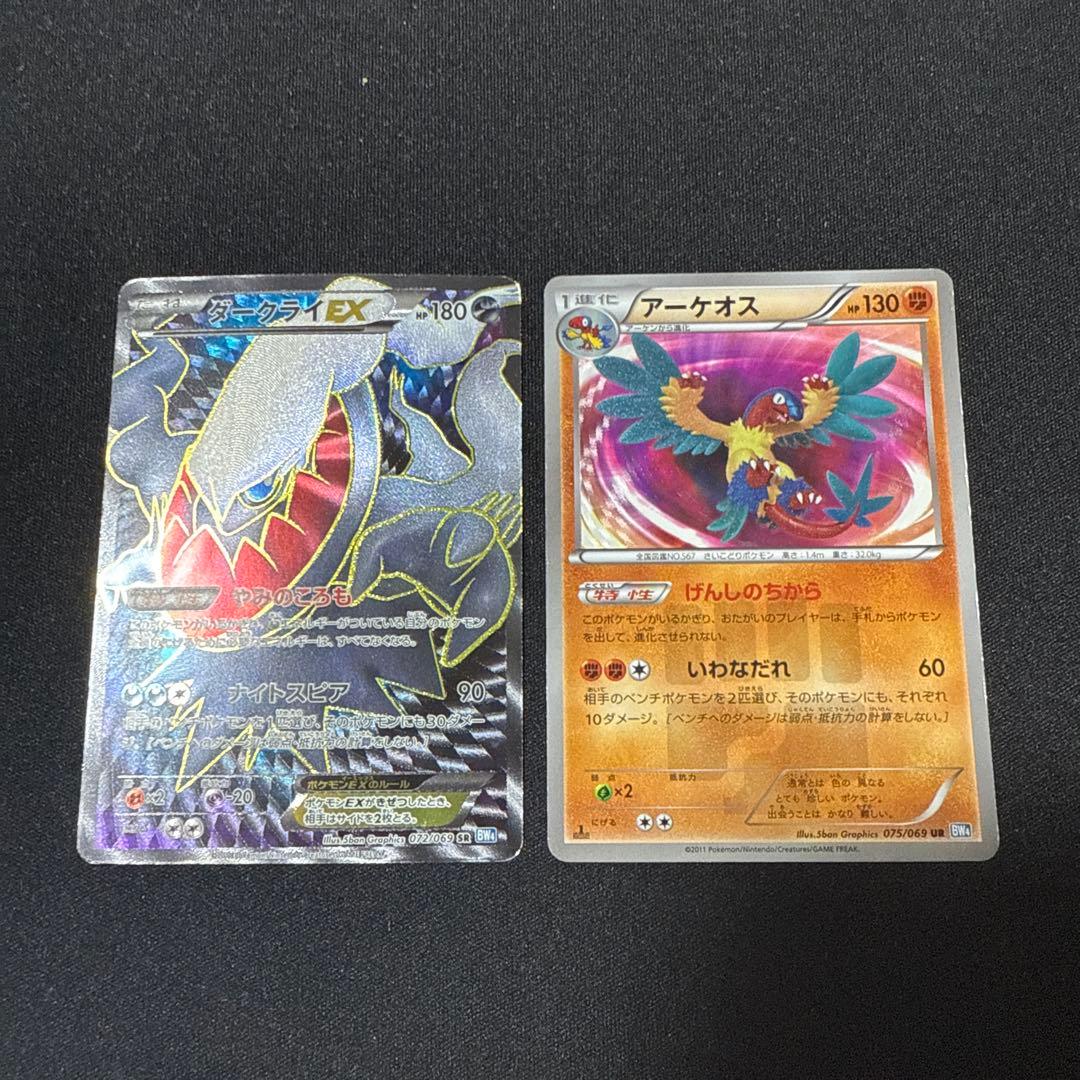 ポケモンカード BW4 ダークラッシュ エンテイ ライコウ ダークライEX sr