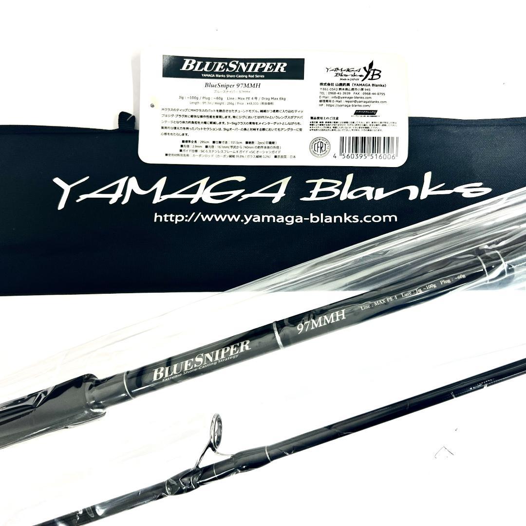 ★新品・未使用★ ヤマガブランクス ブルースナイパー 97MMH 希少廃番モデル