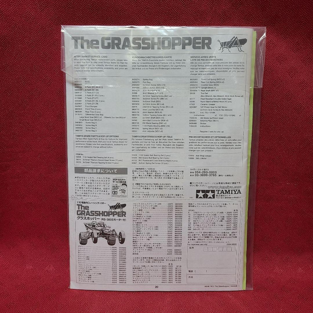 【ジャンク扱い】 タミヤ XB グラスホッパー