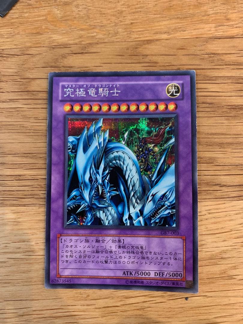 究極電騎士 光属性 効果モンスター