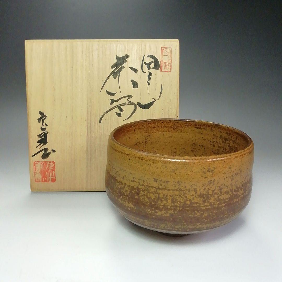 Ｓ４６８　茶碗　『因久山焼』『鳥取藩御用窯』『九代　芦澤良憲作』　共箱　茶道具