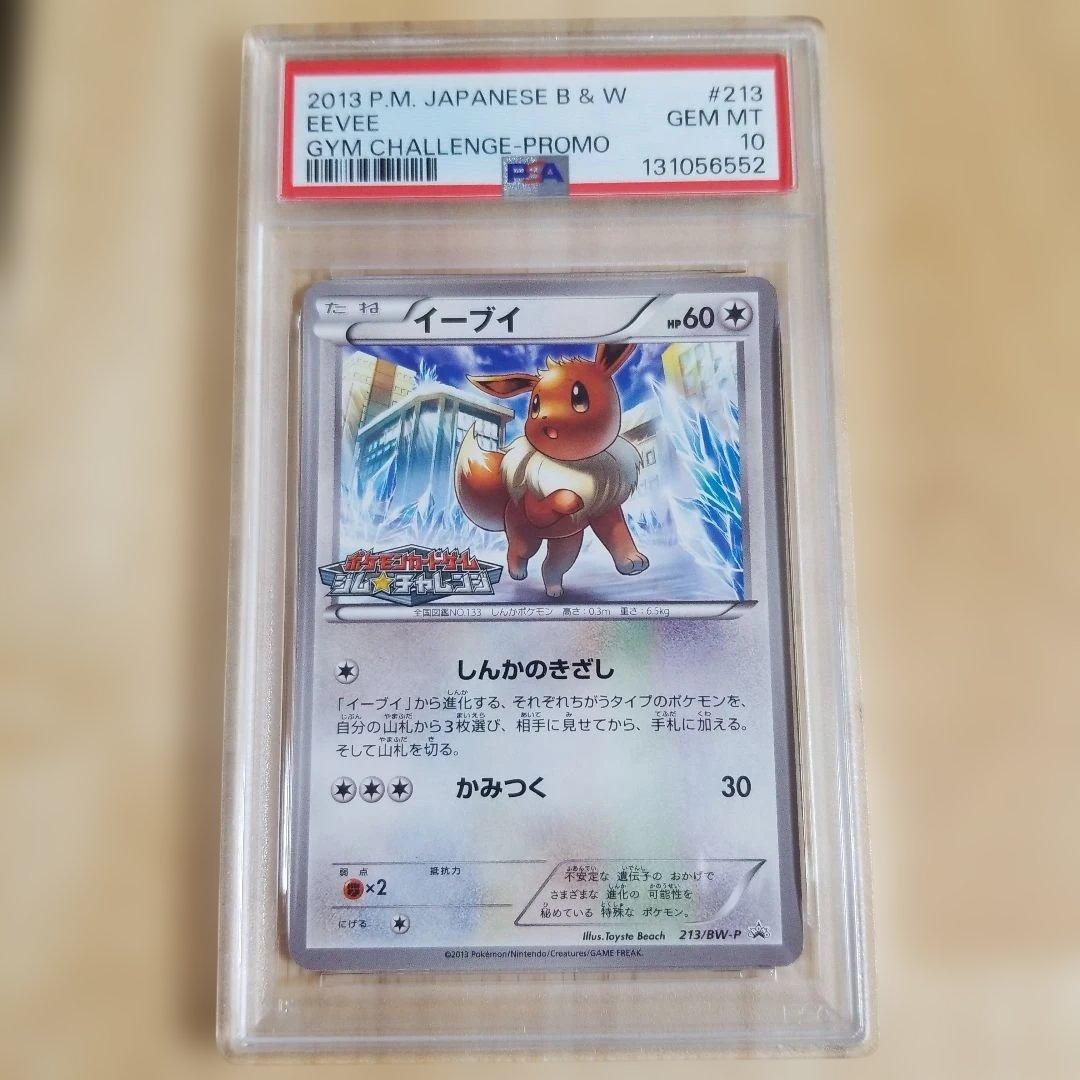 イーブイ PROMO BW-Pプロモカード 213/BW-Ppsa10
