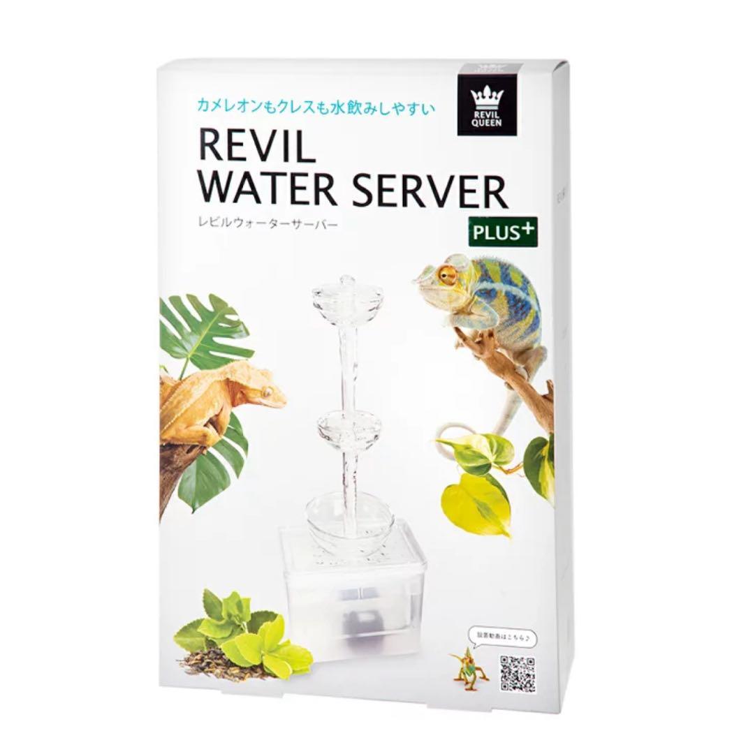レビルクイーン　レビルウォーターサーバー　ＰＵＬＳ　爬虫類　給水機