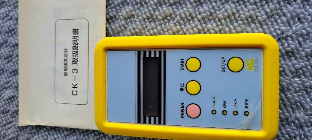 CK3 放射能測定器
