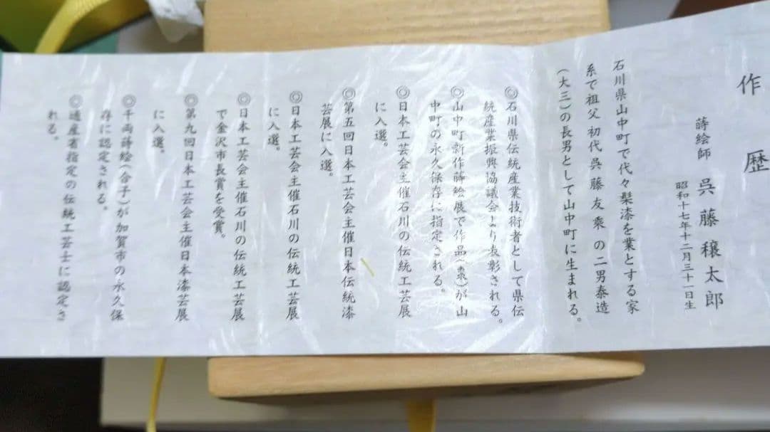 茶道　お薄器　大棗　呉藤譲太郎氏