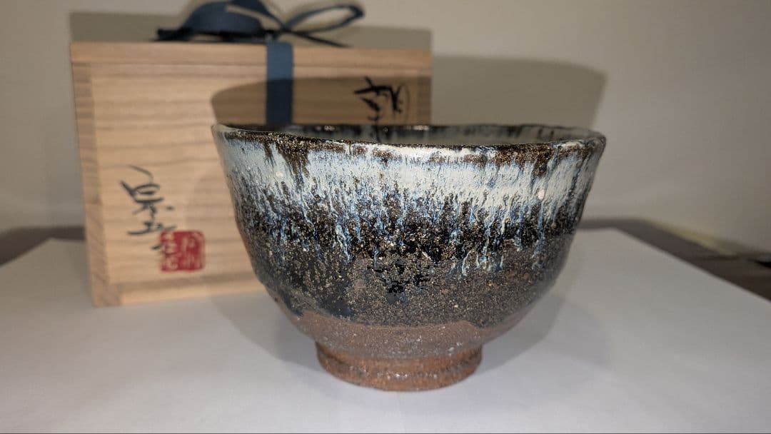 『丸田宗彦』朝鮮唐津茶碗　内田皿屋窯　佐賀　共箱　共布栞