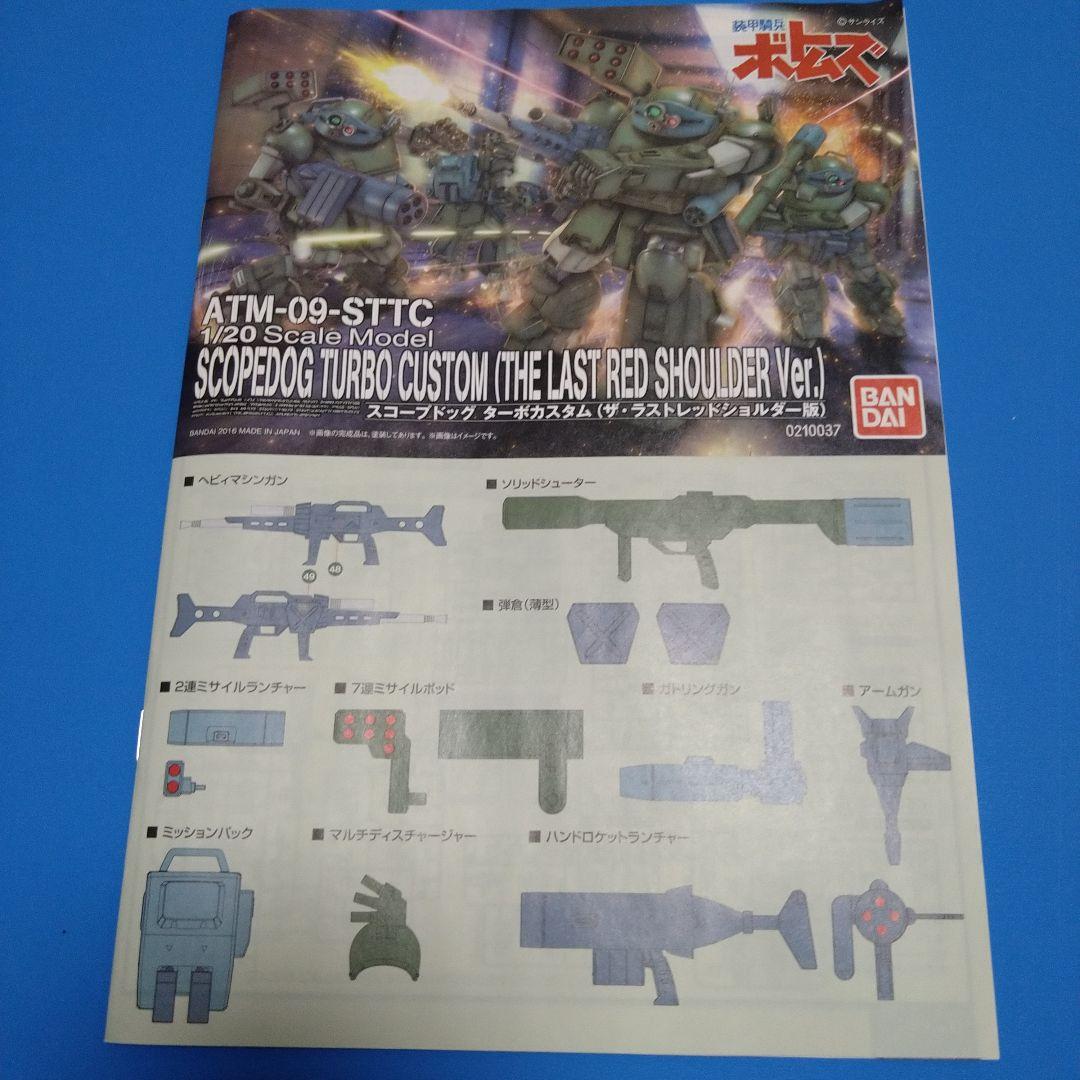 【フォロー割引】1/20プレバン装甲騎兵ボトムズ「スコープドッグターボカスタム」