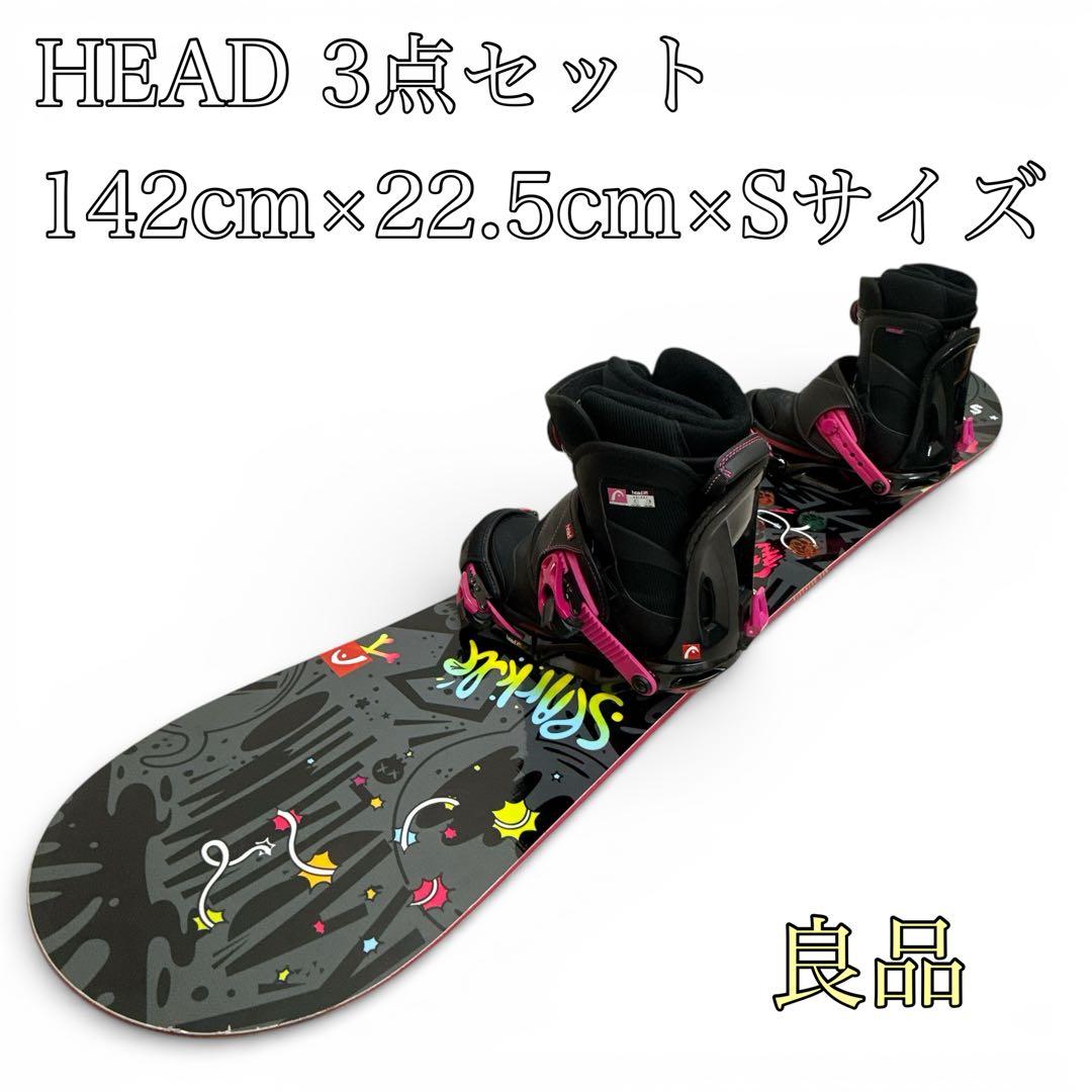 【HEAD】SPARKLEレディース 3点セット 142cm BOA 初心者