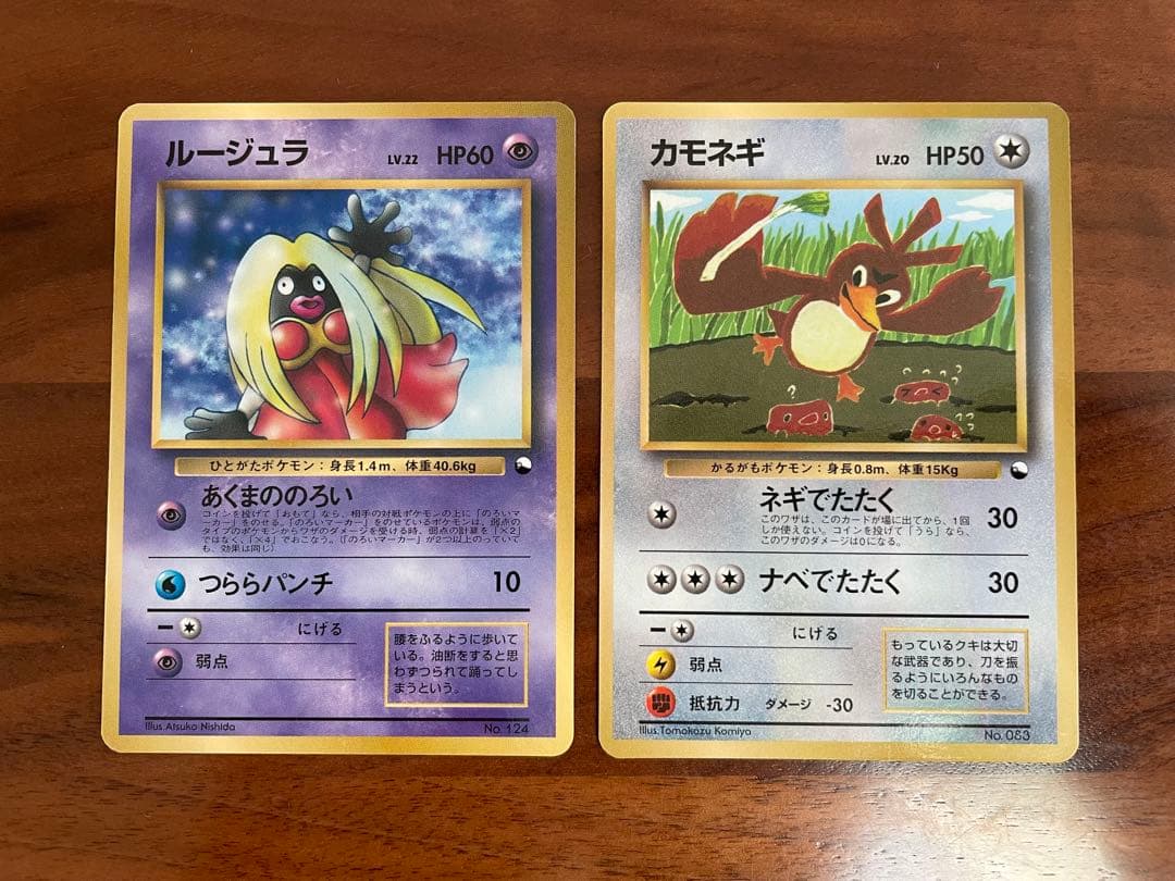 旧裏ポケモンカード ルージュラ カモネギ 月刊コロコロコミック おまけカード