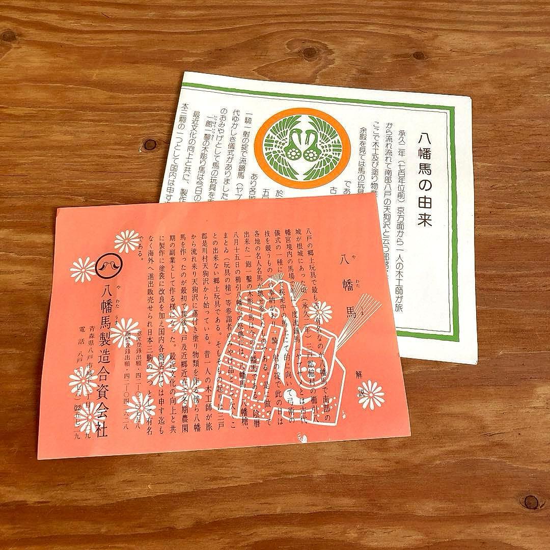 アンティーク八幡馬　約24cm　八戸郷土玩具　赤黒2体セット