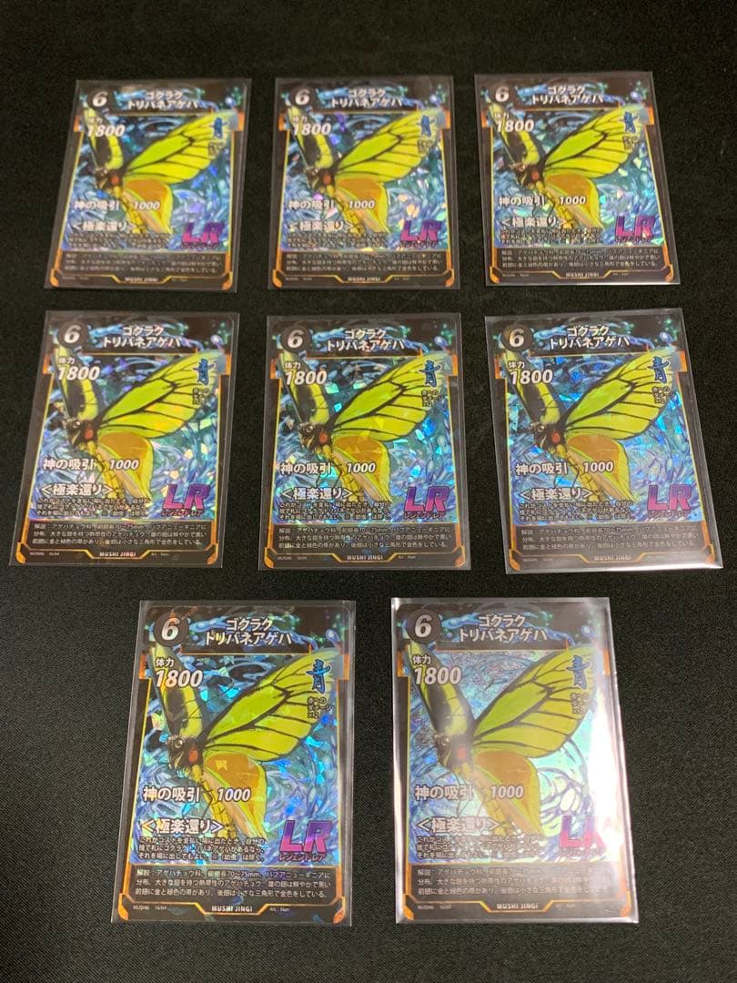 蟲神器　第6弾　全LR 8枚セット×5