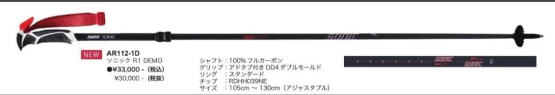 ⭐️Xmas SALE⭐️新品SWIX AR112-1D ソニック R1DEMO