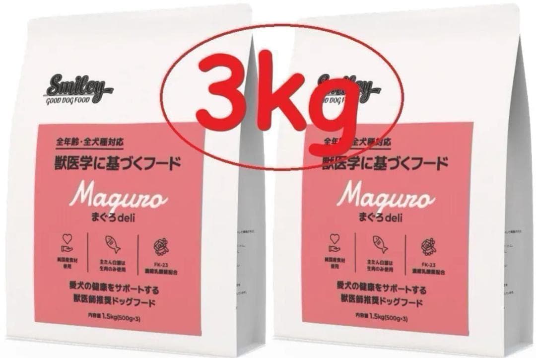 【２袋セット】スマイリー　まぐろデリ　1.5kg×２袋　安心・安全。国産フード!