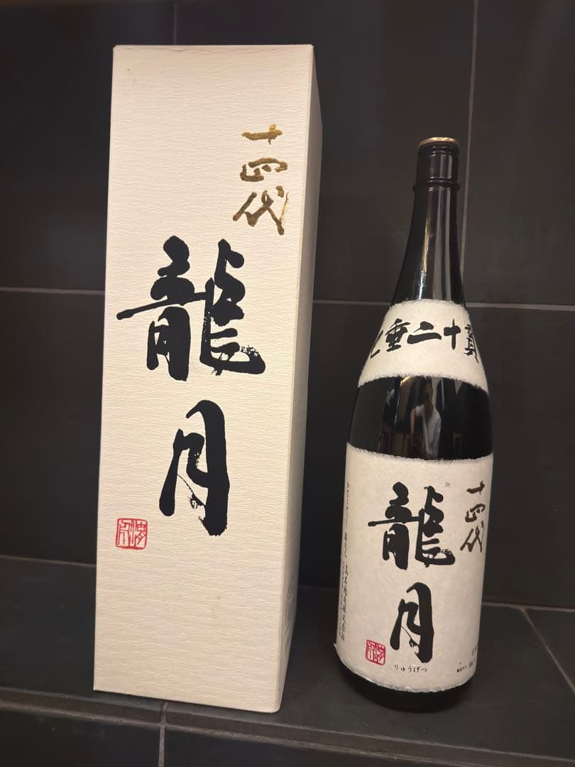 龍月・双虹空瓶空箱未洗浄 2024年製造