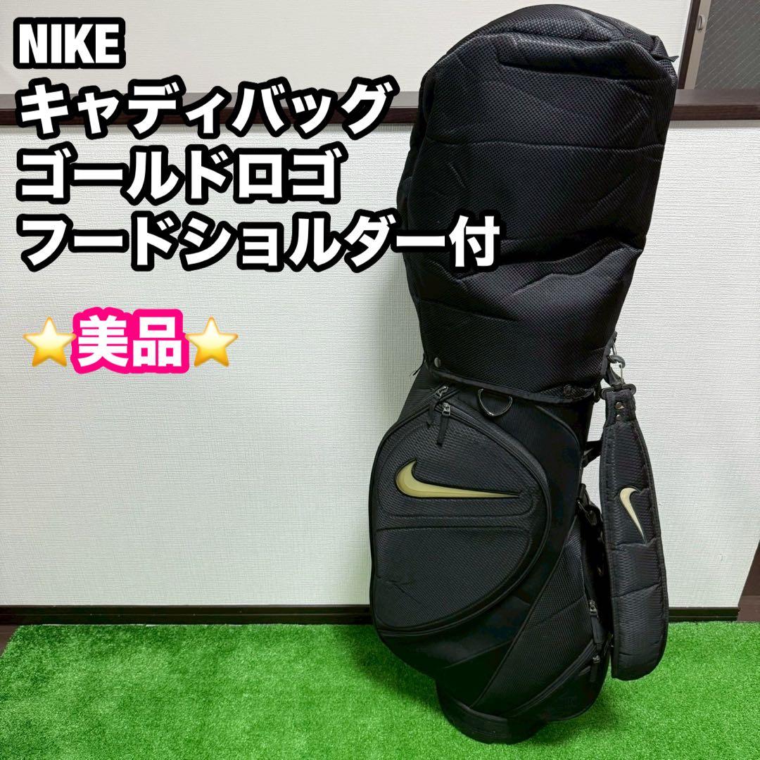 【希少・美品】NIKE ナイキ キャディバッグ ゴールドロゴ フード付