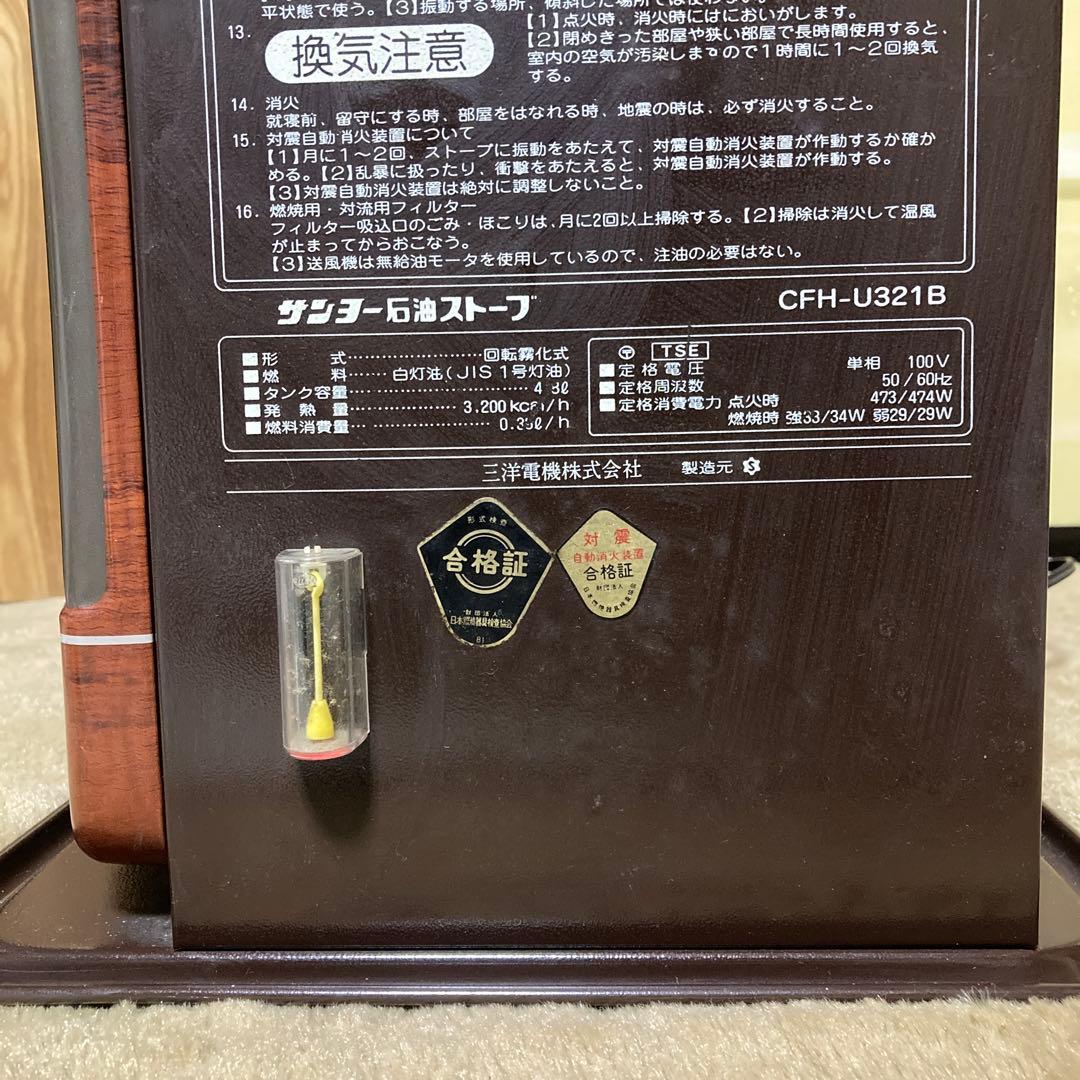 昭和レトロ SANYO 石油ファンヒーター 完動品 木目インテリア