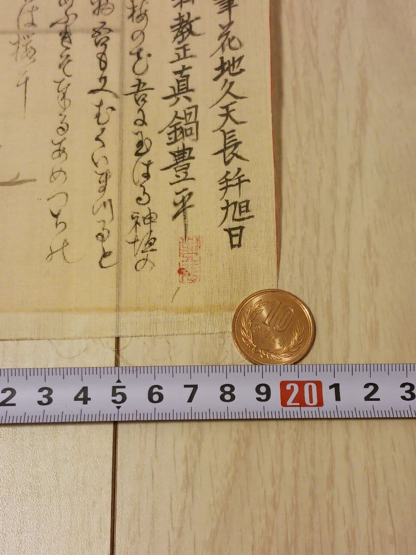 真鍋豊平　江戸後期～明治　歌人　一絃琴家元　神職　伊予国出身　まくり　絹本　和