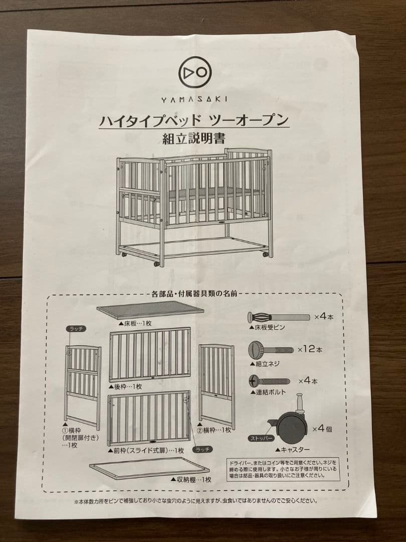 ベビーベッド ヤマサキ ハイタイプベッド ツーオープン